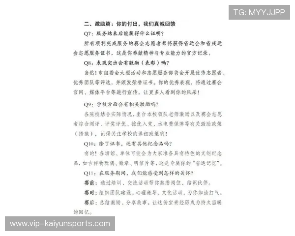 比赛志愿者激励措施落地实施 比赛志愿者激励措施落地实施